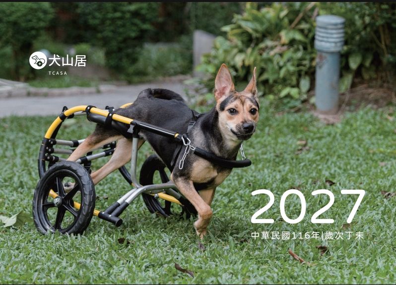 犬山居2027公益桌曆(預購中)